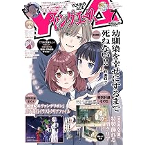 ヤングエース 2026年7月号 |本 | 通販 | Amazon