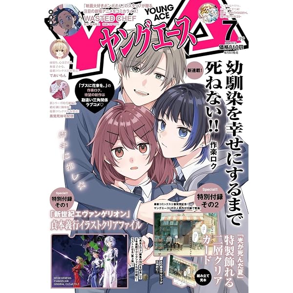 ヤングエース 2026年5月号 |本 | 通販 | Amazon