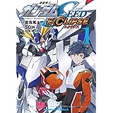 機動戦士ガンダムSEED ECLIPSE(1) (角川コミックス・エース)