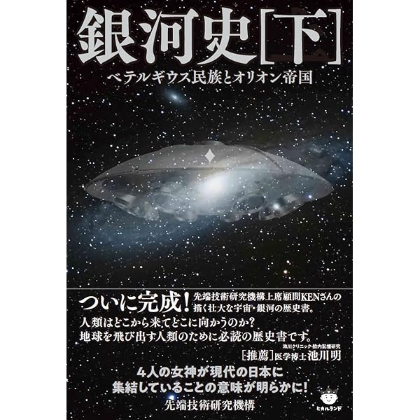 Amazon.co.jp: 銀河史(上) プレアデスの繁栄と衰退 電子書籍: 先端技術