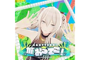 がおってこ！