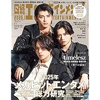テレビライフ首都圏版 2025年 11/28 号 ＜表紙:松島聡＆猪俣周杜