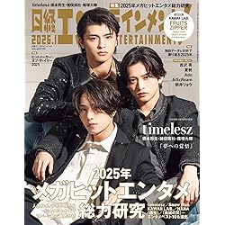 テレビライフ首都圏版 2025年 11/28 号 ＜表紙:松島聡＆猪俣周杜