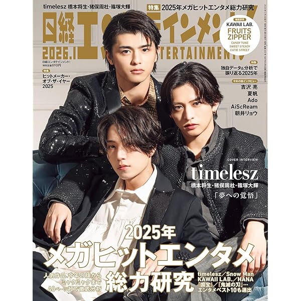 MEN'S NON-NO（メンズノンノ）2025年7月号増刊 橋本将生・猪俣周杜