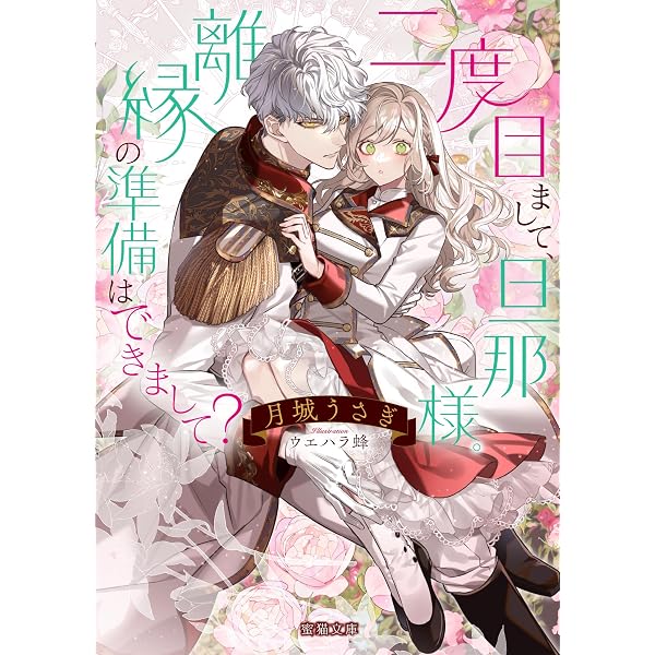 Amazon.co.jp: 悪役令嬢はゲームのシナリオに貢献できない (メリッサ
