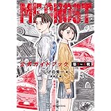 MFゴースト 公式ガイドブック 第1~4戦 (KCデラックス)