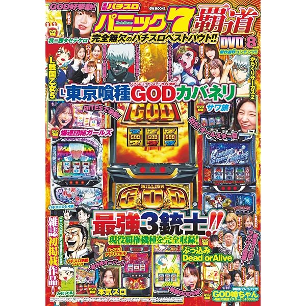 パチスロ必勝ガイド攻略年鑑2025 (GW MOOK 931) | パチスロ必勝ガイド
