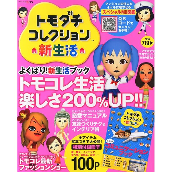 Amazon.co.jp: トモダチコレクション 新生活 新生活おうえん
