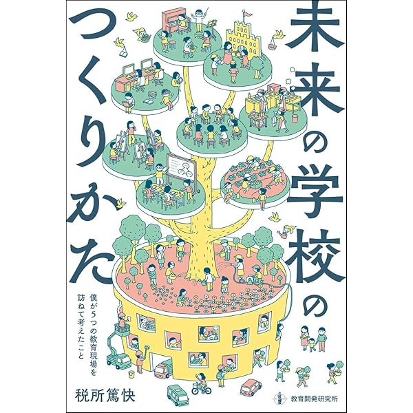 学校教育の未来 クライヴ・ベック著 未来へひろがる数学3【61啓林館】文部科学省検定済教科書