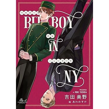 Amazon.co.jp 最新リリース: ボーイズラブ の新着ランキングです。