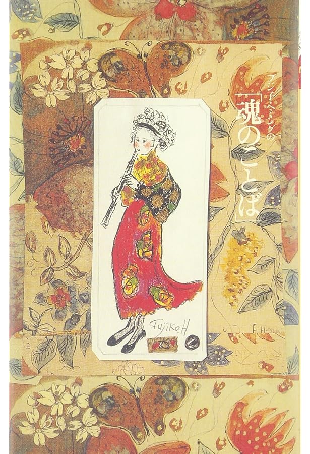 限定セール美品⭐︎2006年限定版⭐︎フジ子・ヘミング⭐︎天使の訪れ水彩画ピアノ額付 週末セール美品⭐︎2006年限定版⭐︎フジ子・ヘミング⭐︎天使の訪れ