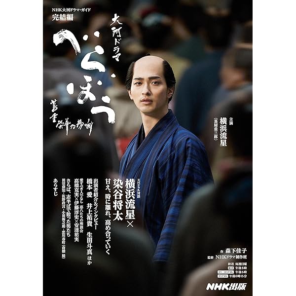 Amazon.co.jp: 大河ドラマ べらぼう～蔦重栄華乃夢噺～ 完全版