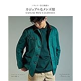 パタンナー金子俊雄のカジュアルなメンズ服 (Heart Warming Life Series)