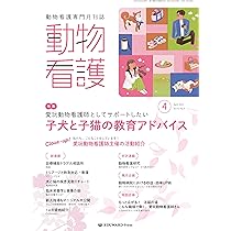 【美品】動物看護専門誌　2015年1月～2016年12月　計24冊 Amazon.co.jp: 動物看護 No.426（2025年7月号）命のバトンが続く