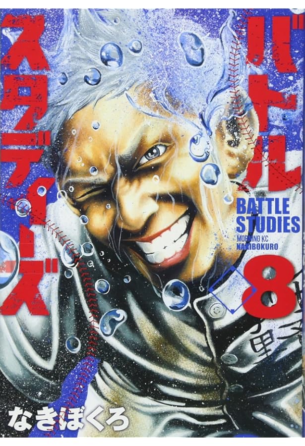 バトルスタディーズ(6) (モーニングKC) | なきぼくろ |本 | 通販 | Amazon