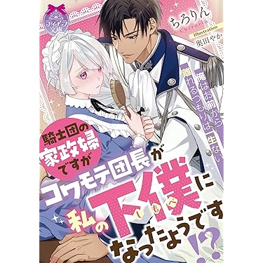 Amazon.co.jp 最新リリース: ティアラ文庫 の新着ランキングです。