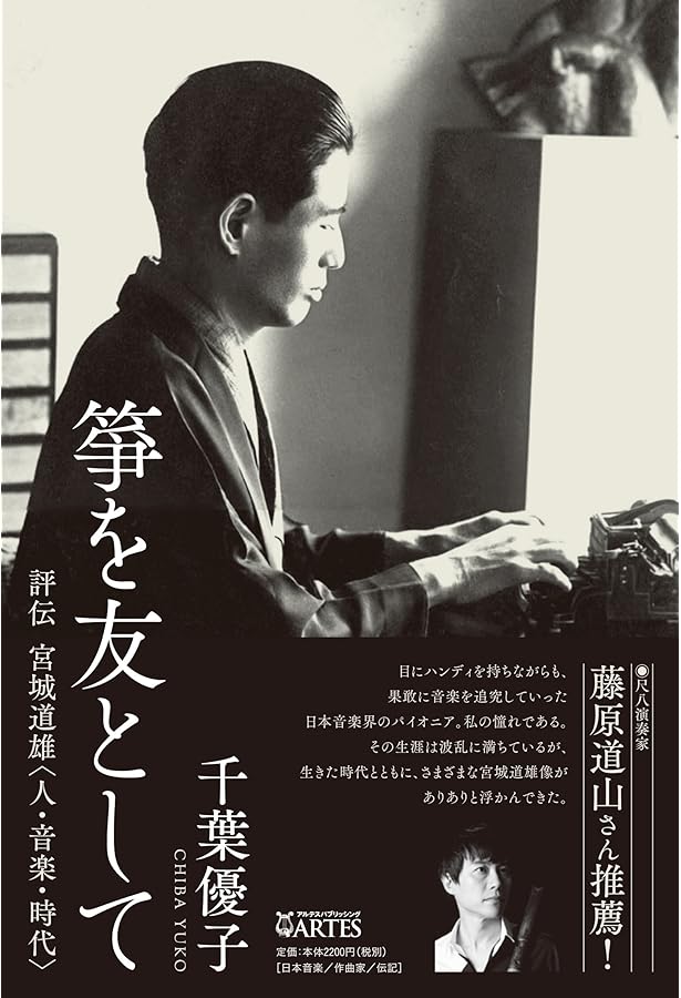 新編春の海: 宮城道雄随筆集 (岩波文庫 緑 168-1) | 宮城 道雄, 千葉