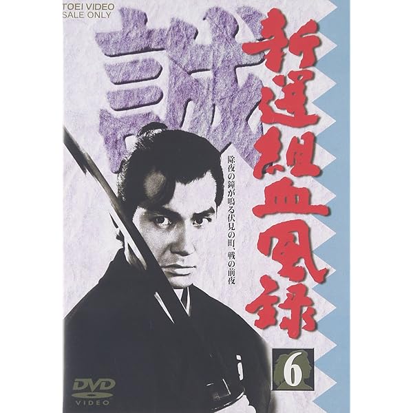Amazon.co.jp: 新撰組血風録 VOL.7 [DVD] : 栗塚旭, 島田順司, 早川