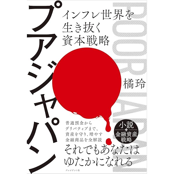 残酷すぎる人間法則 9割まちがえる「対人関係のウソ」を科学する