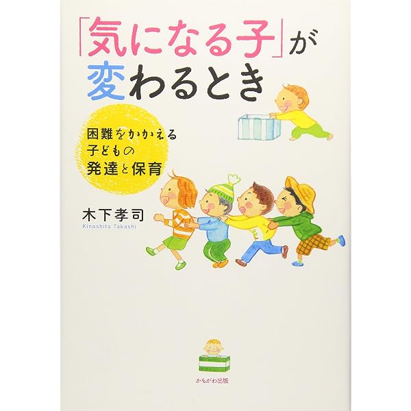 乳幼児期における自己と「心の理解」の発達 | 木下 孝司 |本 | 通販