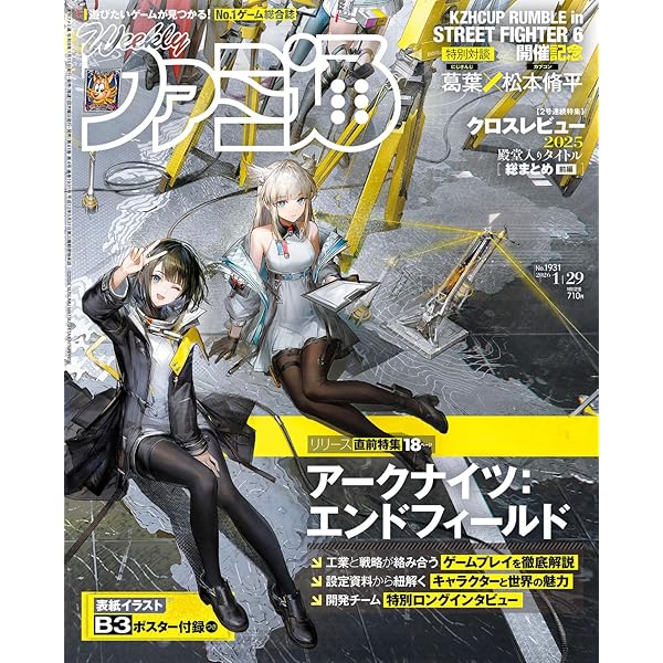 Amazon.co.jp: 週刊ファミ通 2026年1月8・15日合併号 No.1929 : 週刊