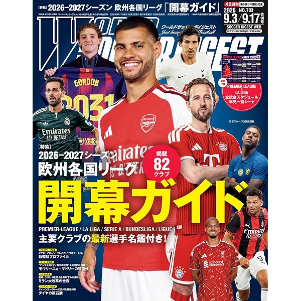 Amazon.co.jp: WORLD SOCCER DIGEST 2024年8/1号 eBook : WORLD SOCCER