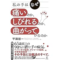 やさしい手外科: 動画で学ぶ手外科手術のベーシックテクニック (上巻