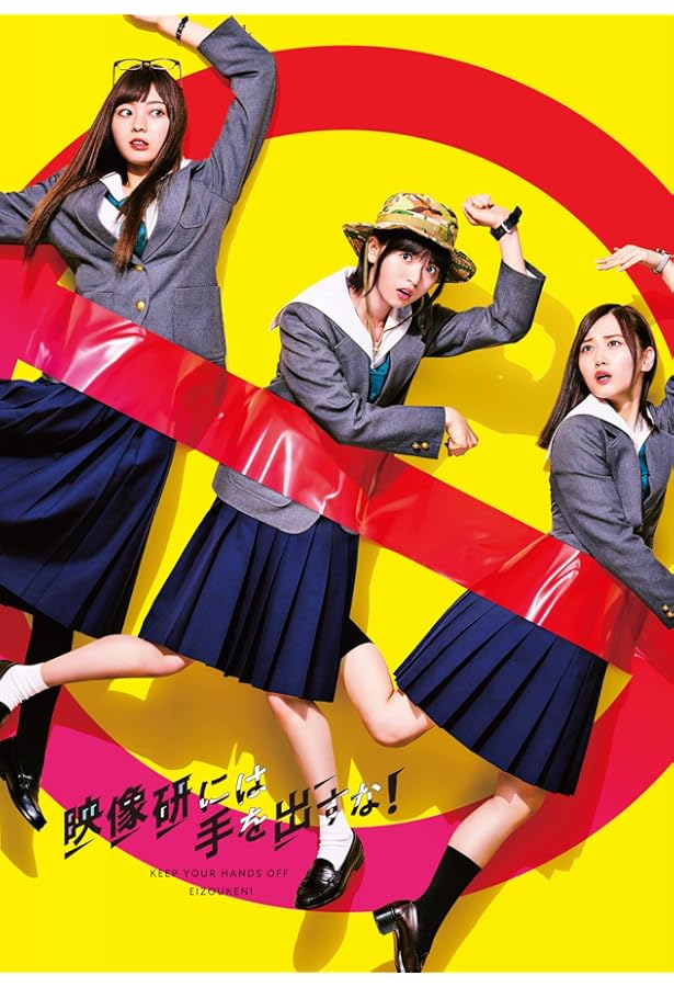 映像研には手を出すな!』~手を出した人専用オフィシャルブック~ | 大童