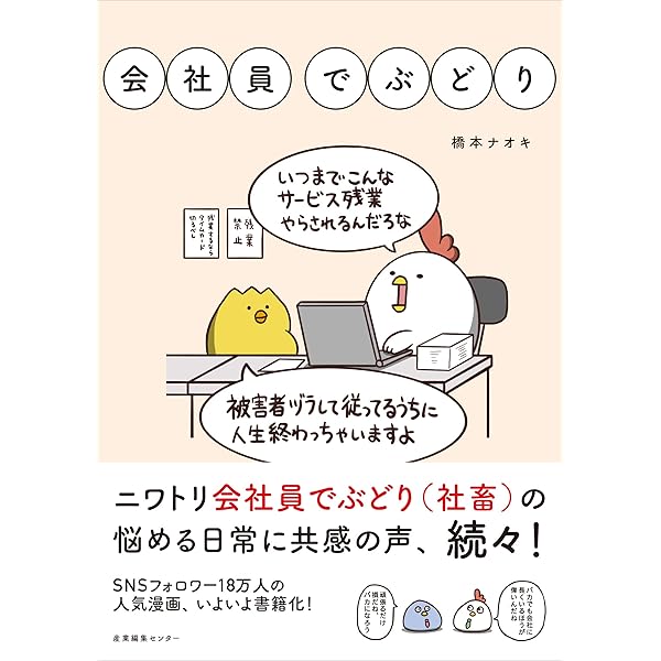 会社員でぶどり 橋本 ナオキ 本 通販 Amazon