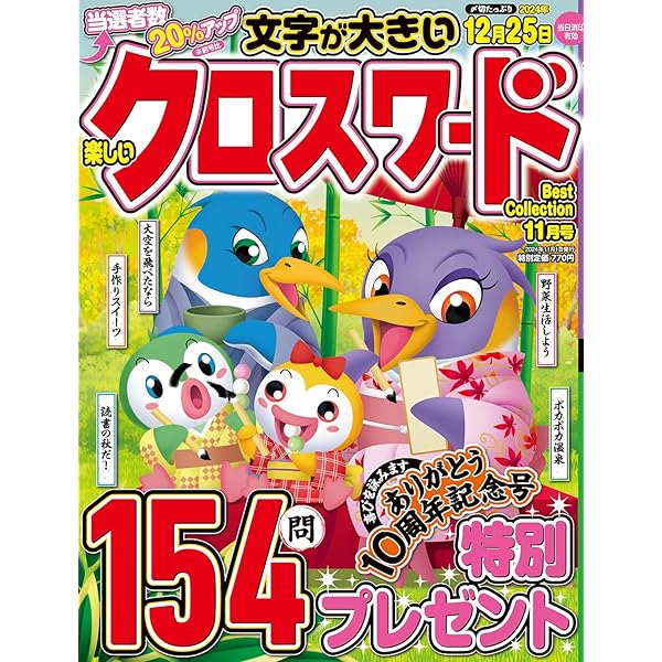 【中古】 究極クロスワード ＶＯＬ．８/メディアソフト 楽しいクロスワードBest Collection 2024年 08 月号 [雑誌