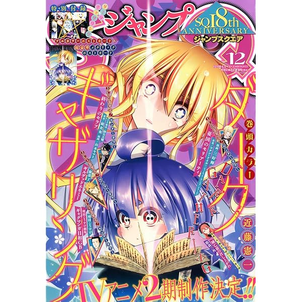Amazon.co.jp: ジャンプSQ.(ジャンプスクエア) 2023年 12 月号 [雑誌