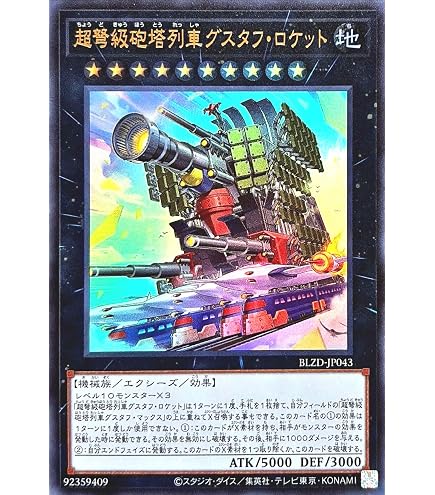 Amazon.co.jp: 遊戯王カード 超弩級砲塔列車ジャガーノート・リーベ