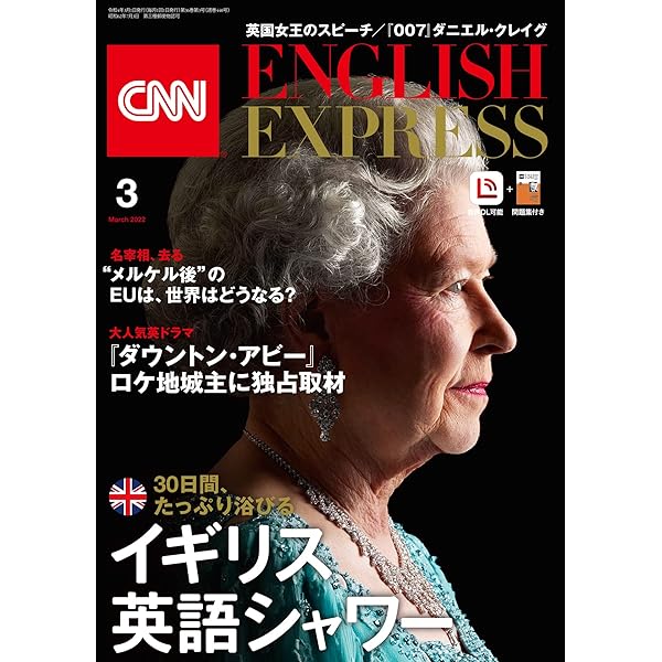Amazon.co.jp: ［音声DL付き］CNN ENGLISH EXPRESS 2022年4月号 eBook