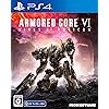 ARMORED CORE VI FIRES OF RUBICON（アーマード・コア 6 ファイアーズ オブ ルビコン）