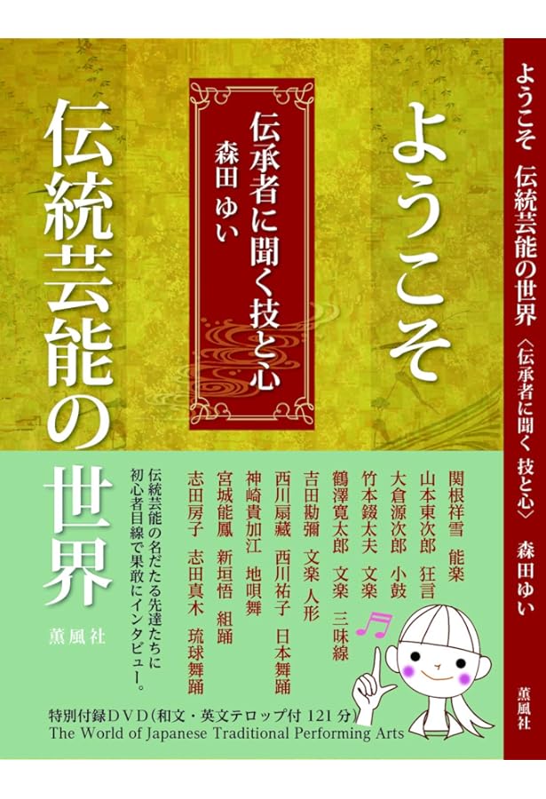 Amazon.co.jp: 伝統芸能の教科書 : 藤澤 茜, 藤澤 茜: 本
