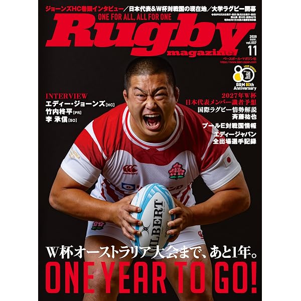 ネーションズチャンピオンシップ2026展望号(ラグビーマガジン8月号増刊