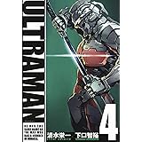 ULTRAMAN（４） (ヒーローズコミックス)