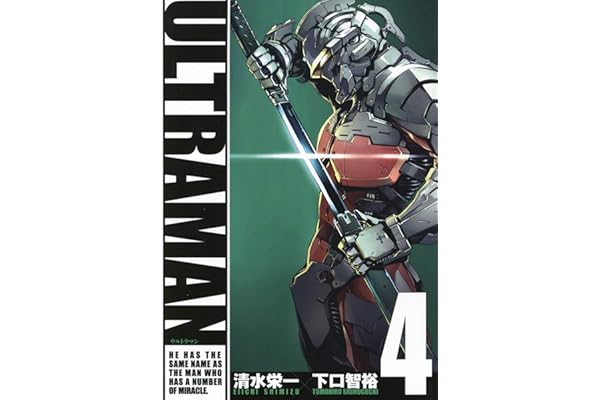 ULTRAMAN（４） (ヒーローズコミックス)