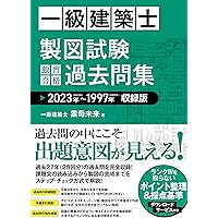 一級建築士 製図試験 記述対策集 一級建築士 製図試験 記述対策集