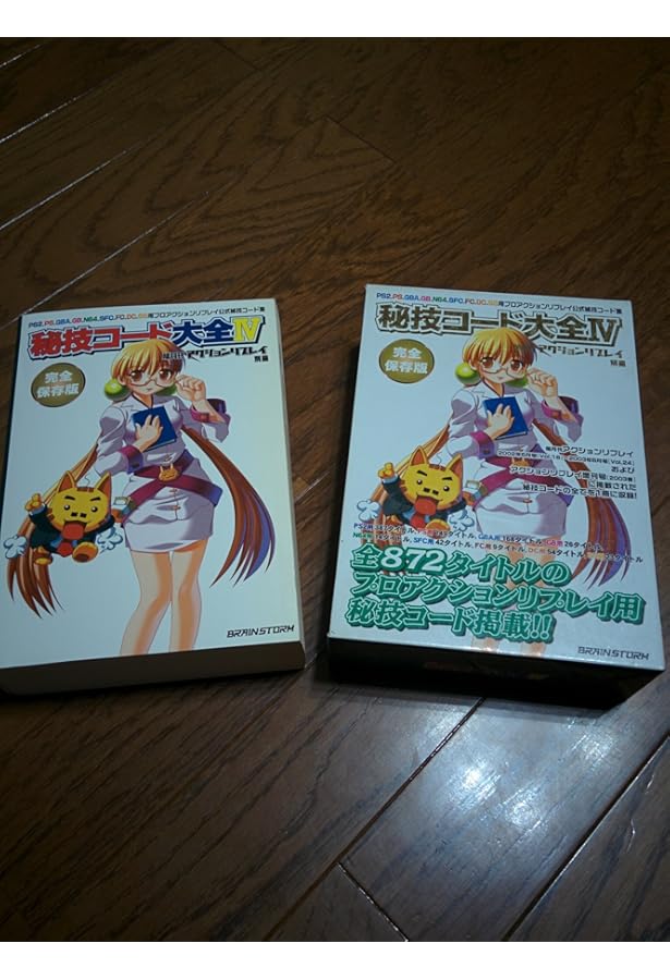 Amazon.co.jp: 秘技コード大全Ⅴ (隔月刊アクションリプレイ別冊) : 本