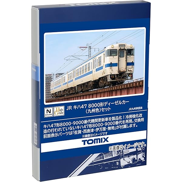 Amazon | トミーテック TOMIX Nゲージ JR キハ47 8000形 九州色・冷房 
