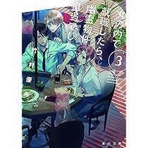 Amazon.co.jp: 丸の内で就職したら、幽霊物件担当でした。 (角川