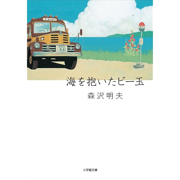 Amazon.co.jp: ぷくぷく (小学館文庫) 電子書籍: 森沢明夫