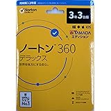 ノートン 360 デラックス セキュリティソフト(最新)|3年3台版|Win/Mac/iOS/Android対応 YAMADAエディション