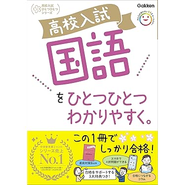 Amazon.co.jp 売れ筋ランキング: 中学生の高校受験 の中で最も