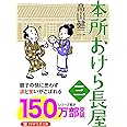 本所おけら長屋(三) (PHP文芸文庫)
