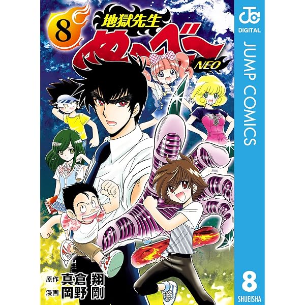 Amazon.co.jp: 地獄先生ぬ～べ～NEO 1 (ジャンプコミックスDIGITAL