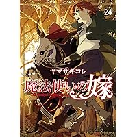 Amazon.co.jp: 魔法使いの嫁 22 (ブシロードコミックス) : ヤマザキ