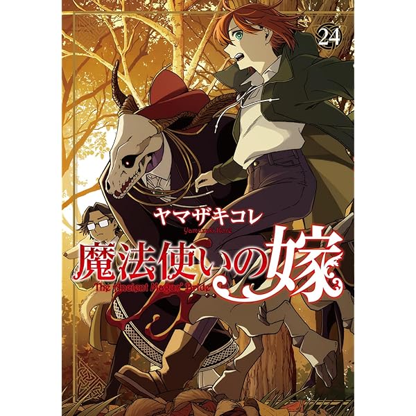 Amazon.co.jp: 魔法使いの嫁 断片集 1 (ブシロードコミックス