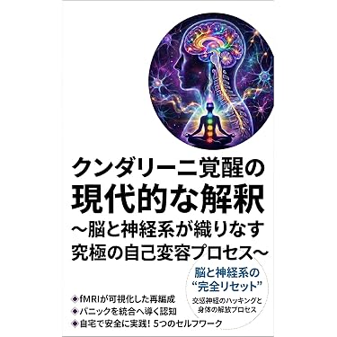 Amazon.co.jp 最新リリース: スピリチュアルなセルフヘルプ電子書籍 の